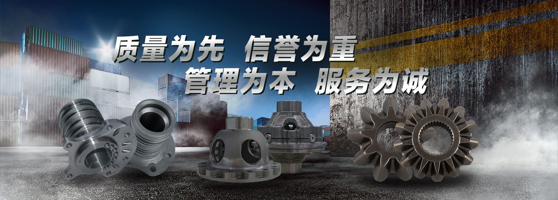 質(zhì)量為先，信譽(yù)為重，管理為本，服務(wù)為誠(chéng)